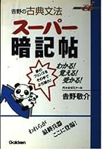 Amazon.co.jp: 吉野 敬介 - 高校古典教科書・参考書 / 高校